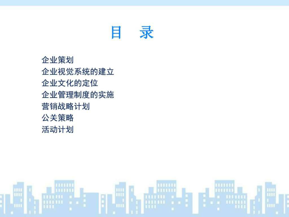 少兒培訓(xùn)與托管培訓(xùn)機(jī)構(gòu)動(dòng)態(tài)公關(guān)活動(dòng)策劃案