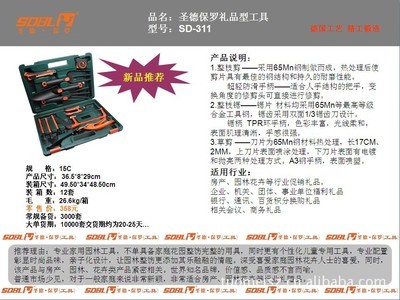 圣德保羅SD-3園林剪與15件套工具箱 專(zhuān)業(yè)級(jí)家庭園藝解決方案